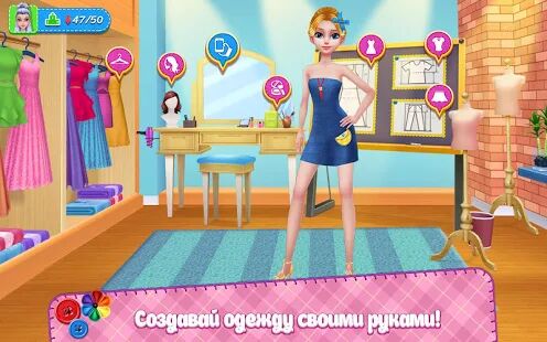 Скачать бесплатно «Икона стиля DIY» — игра по переделке одежды [Мод много денег] 1.2.7 - RUS apk на Андроид