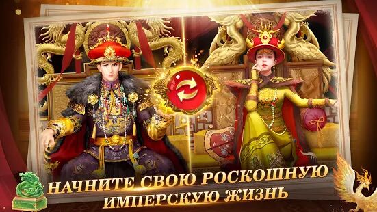 Скачать бесплатно Я - Император [Мод открытые покупки] 3.3.0 - RUS apk на Андроид