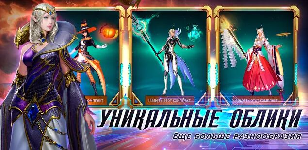 Скачать бесплатно Angels Realm: фэнтези MMORPG [Мод меню] v1.0.7 - RUS apk на Андроид