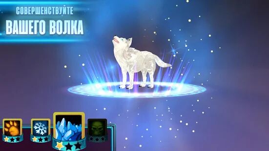 Скачать бесплатно Wolf: The Evolution - Online RPG [Мод безлимитные монеты] 1.96 - Русская версия apk на Андроид