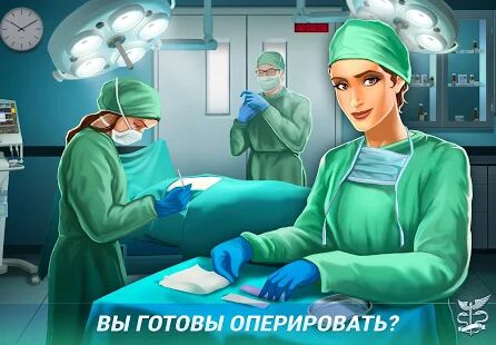 Скачать бесплатно Operate Now: Построй больницу и проводи операции [Мод много монет] 1.39.1 - RUS apk на Андроид