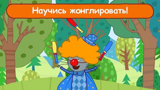 Скачать бесплатно Три Кота Цирк! Весёлые Игры для Маленьких Детей! [Мод открытые покупки] 1.2.4 - Русская версия apk на Андроид