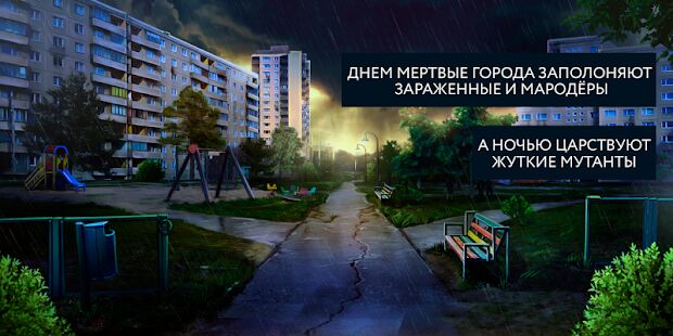 Скачать бесплатно Пандемия: Дорога домой. Сюжетный квест - выживание [Мод безлимитные монеты] 9.4.1 - Русская версия apk на Андроид