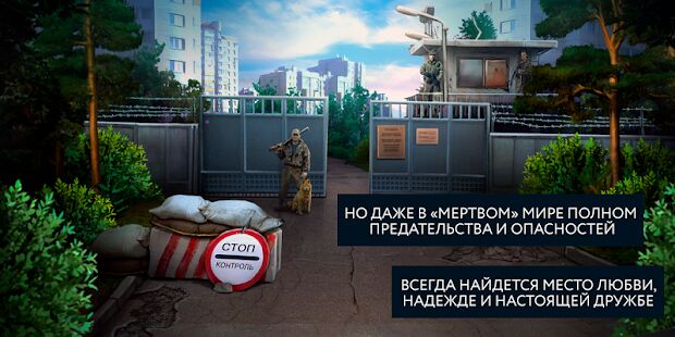 Скачать бесплатно Пандемия: Дорога домой. Сюжетный квест - выживание [Мод безлимитные монеты] 9.4.1 - Русская версия apk на Андроид
