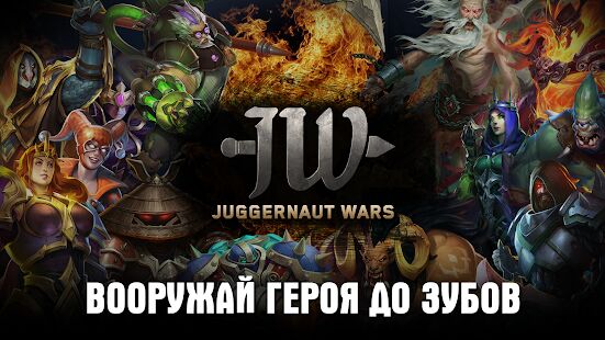 Скачать бесплатно РПГ игры: Juggernaut Wars: Auto Battler RPG [Мод много денег] 1.4.0 - Русская версия apk на Андроид