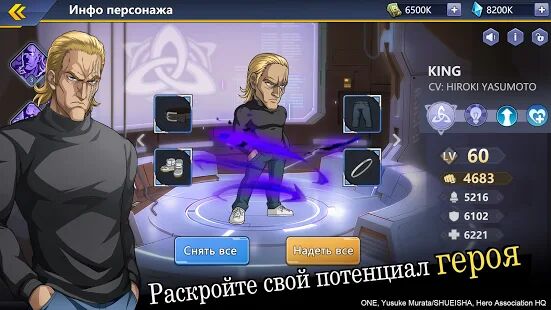 Скачать бесплатно One-Punch Man: Road to Hero 2.0 [Мод открытые уровни] 2.2.4 - Русская версия apk на Андроид