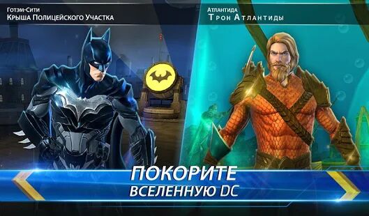 Скачать бесплатно DC Legends: Супергеройские бои [Мод меню] 1.26.16 - Русская версия apk на Андроид