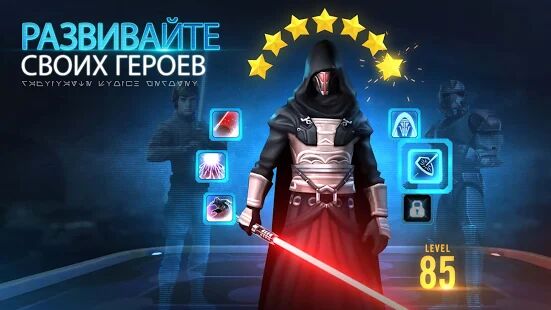 Скачать бесплатно Star Wars™: Галактика героев [Мод открытые покупки] 0.23.742101 - RU apk на Андроид
