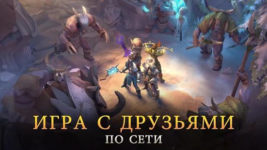 Скачать бесплатно Dungeon Hunter 5 — Экшен РПГ [Мод много денег] 5.6.1a - Русская версия apk на Андроид