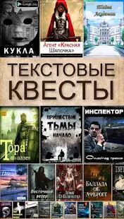 Скачать бесплатно Текстовые Квесты - играй и пиши! [Мод много монет] 4.28 - RU apk на Андроид