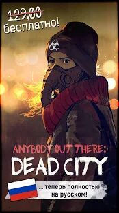 Скачать бесплатно DEAD CITY 