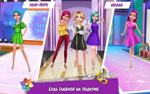 Скачать бесплатно Мир моды [Мод меню] 1.1.1 - RUS apk на Андроид