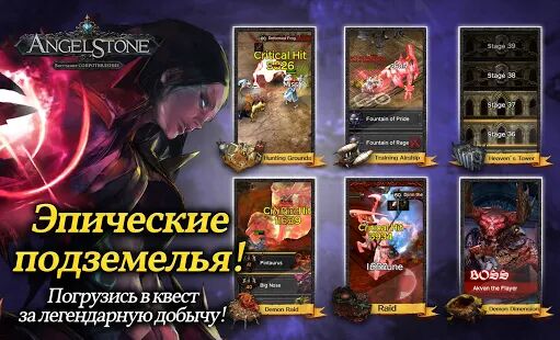 Скачать бесплатно Angel Stone RPG [Мод много денег] 5.3.2 - RUS apk на Андроид