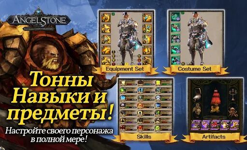 Скачать бесплатно Angel Stone RPG [Мод много денег] 5.3.2 - RUS apk на Андроид