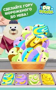 Скачать бесплатно Dr. Panda: мороженое бесплатно [Мод меню] 2.16 - RUS apk на Андроид
