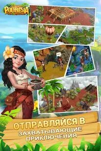 Скачать бесплатно Polynesia Adventure [Мод открытые покупки] 2.10.0 - Русская версия apk на Андроид