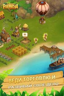 Скачать бесплатно Polynesia Adventure [Мод открытые покупки] 2.10.0 - Русская версия apk на Андроид