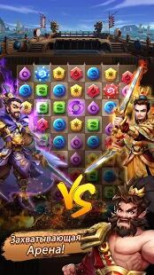 Скачать бесплатно Three Kingdoms & Puzzles: РПГ три в ряд [Мод много монет] 1.18.0 - Русская версия apk на Андроид