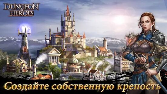 Скачать бесплатно Dungeon & Heroes [Мод много денег] 1.5.125 - RU apk на Андроид