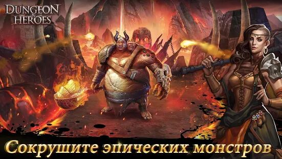 Скачать бесплатно Dungeon & Heroes [Мод много денег] 1.5.125 - RU apk на Андроид