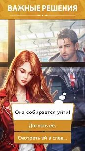 Скачать бесплатно Chapters: Интерактивные истории [Мод безлимитные монеты] 6.1.5 - Русская версия apk на Андроид