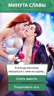 Скачать бесплатно Chapters: Интерактивные истории [Мод безлимитные монеты] 6.1.5 - Русская версия apk на Андроид