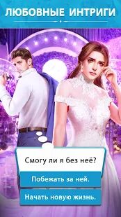 Скачать бесплатно Chapters: Интерактивные истории [Мод безлимитные монеты] 6.1.5 - Русская версия apk на Андроид