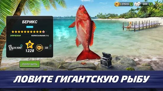 Скачать бесплатно Fishing Clash: Реальная рыбалка. Игра 3Д [Мод меню] 1.0.150 - RUS apk на Андроид