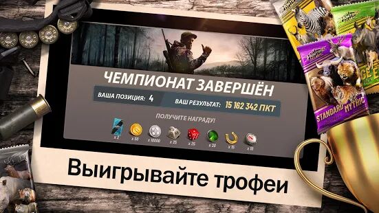 Скачать бесплатно Hunting Clash: Охота на животных. Игра про охоту [Мод открытые уровни] 2.37 - Русская версия apk на Андроид