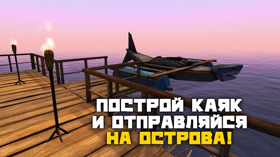 Скачать бесплатно Рафт в океане: Выживание на плоту [Мод меню] 240 - Русская версия apk на Андроид