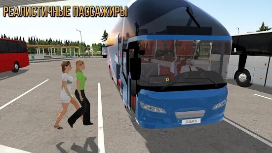 Скачать бесплатно Автобус Simulator : Ultimate [Мод открытые уровни] 1.5.2 - RUS apk на Андроид