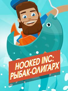 Скачать бесплатно Hooked Inc: Рыбак-олигарх [Мод открытые покупки] 2.19.0 - Русская версия apk на Андроид