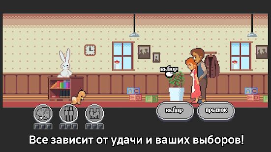 Скачать бесплатно Life is a Game [Мод открытые покупки] 2.4.14 - Русская версия apk на Андроид