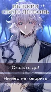 Скачать бесплатно Soul of Yokai: Otome Romance Game [Мод меню] 2.1.5 - RU apk на Андроид