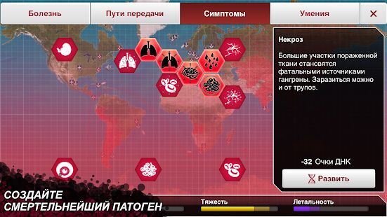 Скачать бесплатно Plague Inc. [Мод безлимитные монеты] Зависит от устройства - RU apk на Андроид