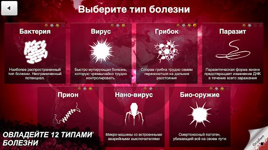 Скачать бесплатно Plague Inc. [Мод безлимитные монеты] Зависит от устройства - RU apk на Андроид