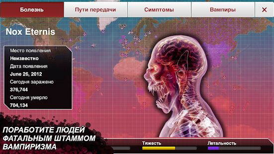 Скачать бесплатно Plague Inc. [Мод безлимитные монеты] Зависит от устройства - RU apk на Андроид