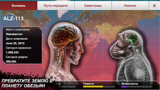 Скачать бесплатно Plague Inc. [Мод безлимитные монеты] Зависит от устройства - RU apk на Андроид