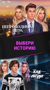 Скачать бесплатно Dream Zone: Dating sim & Интерактивные истории [Мод много денег] 1.22.3 - RUS apk на Андроид