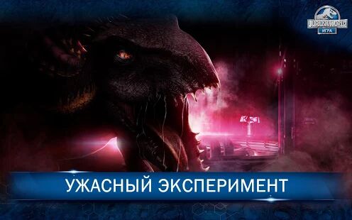 Скачать бесплатно Jurassic World™: Игра [Мод много монет] 1.51.6 - RU apk на Андроид