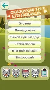 Скачать бесплатно Кошачий Переводчик Симулятор [Мод много монет] 1.3.3 - RUS apk на Андроид