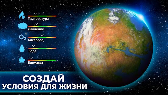 Скачать бесплатно TerraGenesis - Космические переселенцы [Мод много монет] 6.03 - Русская версия apk на Андроид