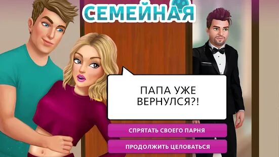 Скачать бесплатно My Story: Интерактивные истории [Мод меню] 6.6 - RU apk на Андроид