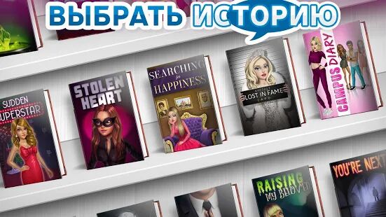 Скачать бесплатно My Story: Интерактивные истории [Мод меню] 6.6 - RU apk на Андроид