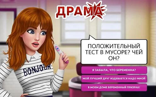 Скачать бесплатно My Story: Интерактивные истории [Мод меню] 6.6 - RU apk на Андроид