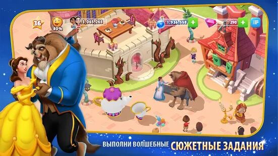 Скачать бесплатно Волшебные королевства Disney: Построй свой парк! [Мод открытые уровни] 5.9.1a - Русская версия apk на Андроид