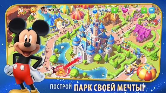 Скачать бесплатно Волшебные королевства Disney: Построй свой парк! [Мод открытые уровни] 5.9.1a - Русская версия apk на Андроид