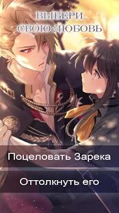 Скачать бесплатно Sins of the Everlasting Twilight: Otome Romance [Мод меню] 2.0.15 - RUS apk на Андроид