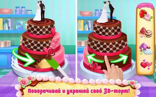 Скачать бесплатно Готовим настоящий 3D-торт [Мод меню] 1.7.4 - Русская версия apk на Андроид