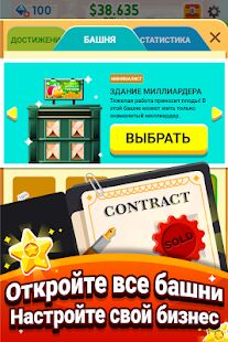 Скачать бесплатно Cash, Inc. Fame & Fortune Game [Мод открытые уровни] 2.3.18.2.0 - RUS apk на Андроид